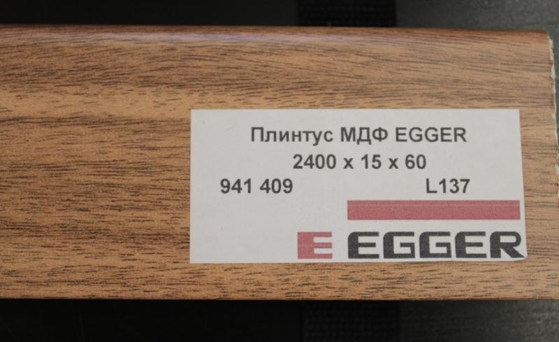 Плинтус egger мдф ламинированный